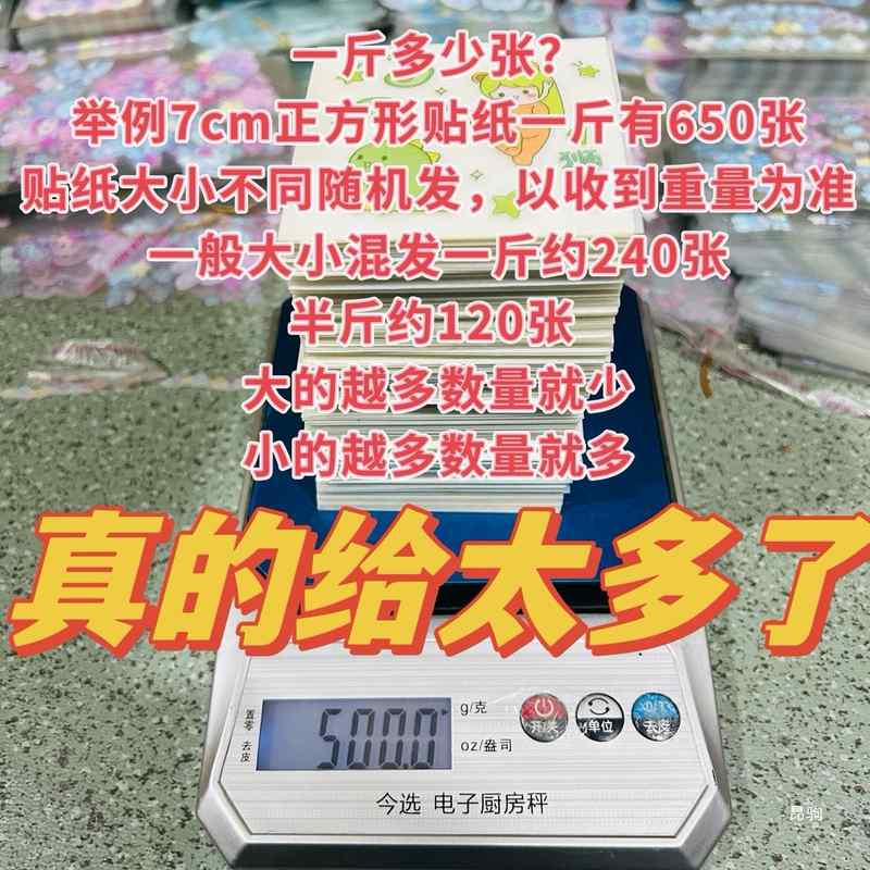 按斤称手帐贴纸斤胶带帐纸麻薯和小称磨砂贴纸贴纸手pet胶带贴纸