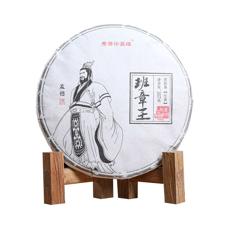 班章布朗山大叶种云南七子饼茶