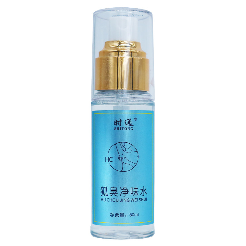 正品时通牌香体露50ml