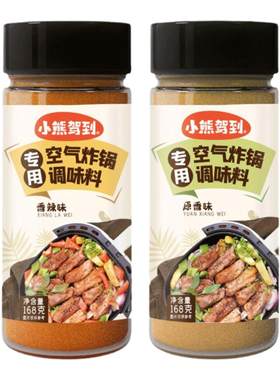 空气炸锅调味料下单送10张硅油纸