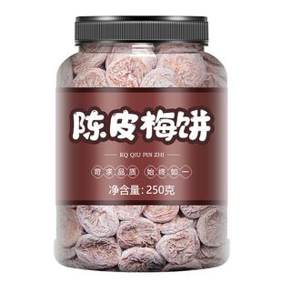 日式梅饼小包装 无核陈皮梅饼散装蜜饯休闲零食话梅好吃的排行