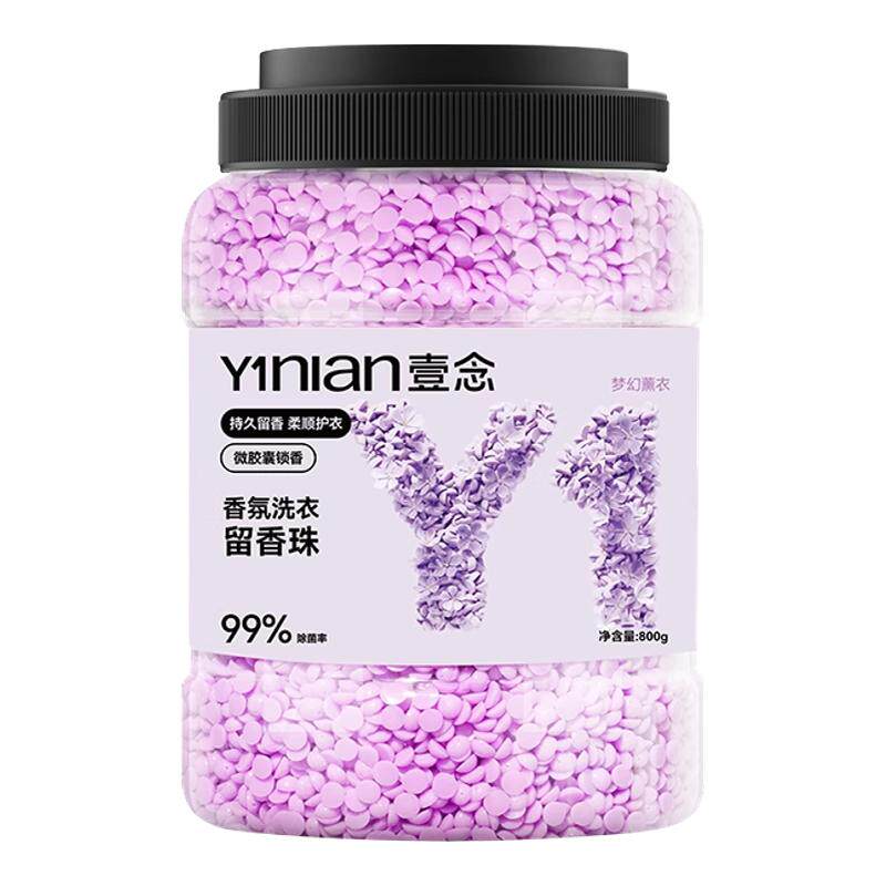 薰衣草洗衣留香珠持久香味洗衣凝珠服家用正品官方旗舰店柔顺护衣