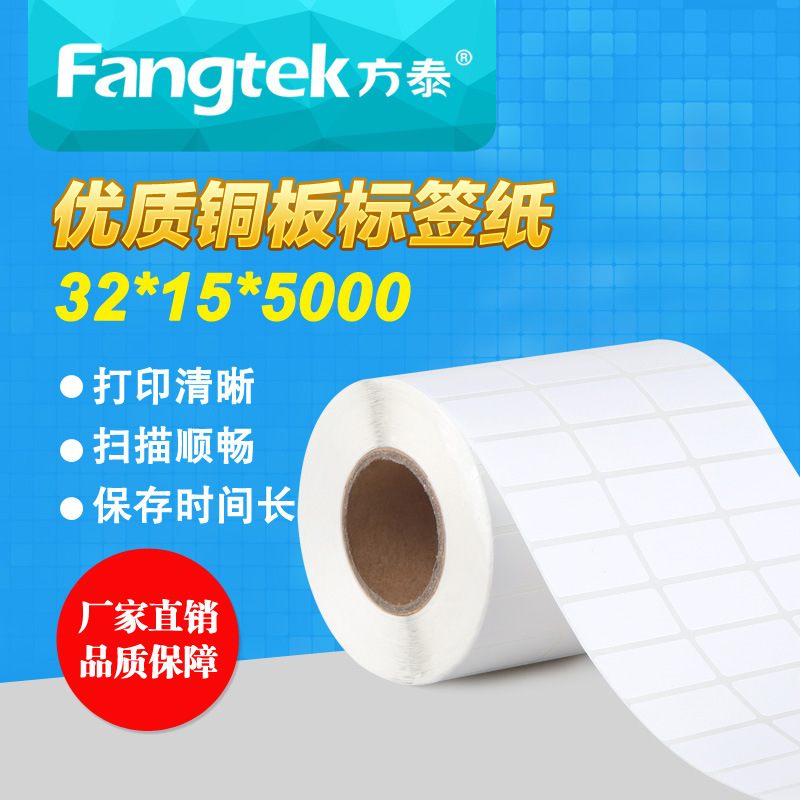 空白铜版纸不干胶标签印刷贴纸空白不干胶厨房标签保质期纸卷冰箱