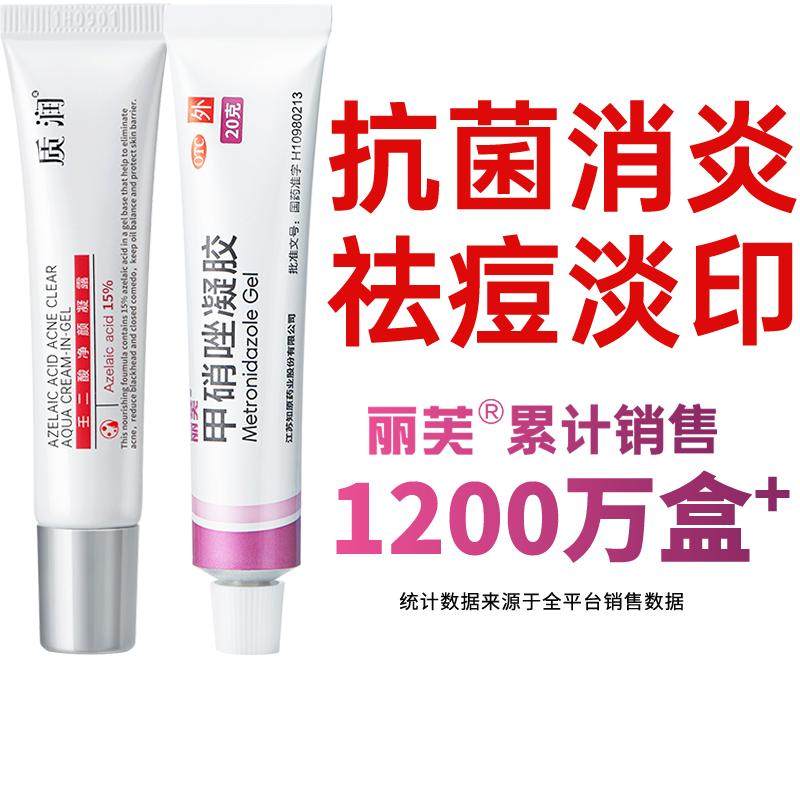 [丽芙]甲硝唑凝胶0.75%*20g*1支/盒祛痘去黑头修复