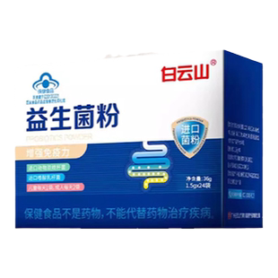 白云山长兴牌益生菌粉24袋12袋大人儿童官方旗舰店正品包邮
