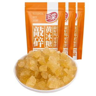 中华老字号玉棠黄冰糖多晶体冰糖300g大块老冰糖炖雪梨冰糖烹饪