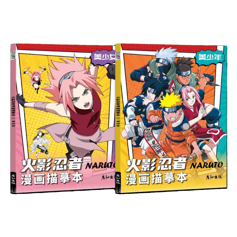 火影忍者漫画人物绘画二次元动漫女孩男孩美术插画游戏手游本图书画画入门自学零基础控笔临摹画册初学者套装