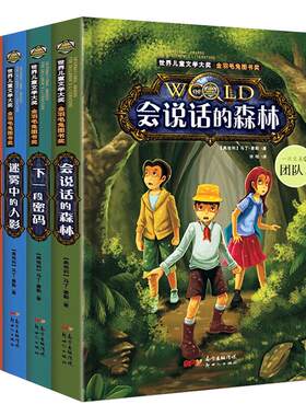 全套4册小学生侦探推理课外书