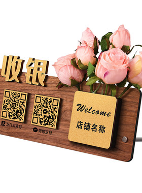 创意插花扫码付款立牌支持定制