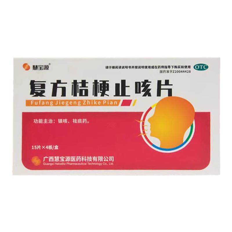 慧宝源 复方桔梗止咳片 0.25g*60片/盒