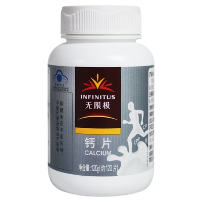 无限极牌钙片1g/片*120片