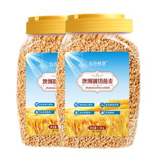 2罐澳洲钢切燕麦粒营养代早晚餐快煮免洗软糯主食进口官方旗舰店