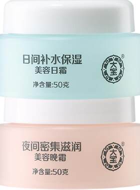 大宝日霜晚霜套装素颜霜护肤品