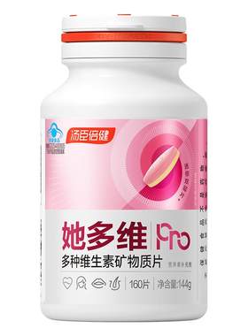 汤臣倍健她多维双层片0碘铜女士复合多种维生素B族vce钙片铁叶酸