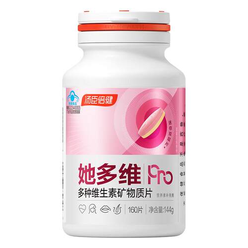 中秋礼汤臣倍健她多维双层片女士复合多种维生素B族vce钙片铁叶酸