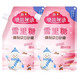 海天雪里糖400g精制一级白砂糖家用袋装烘焙甜品蔗糖官方旗舰店