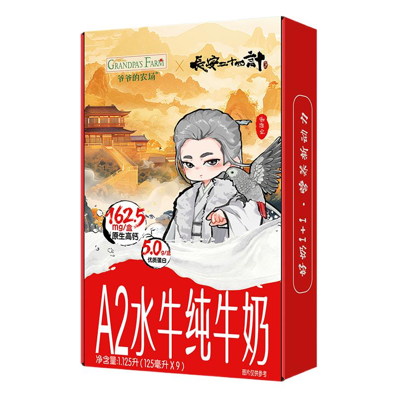 爷爷的农场儿童饮品高钙水牛奶