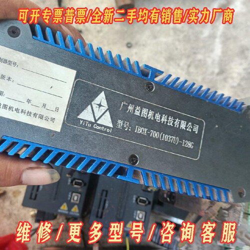 益图机电IBOX7001037U128G控制器拆机议价维修