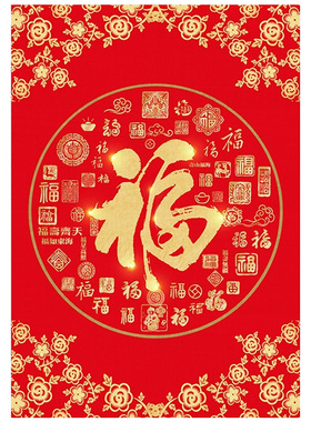 百福图玄关贴纸走廊自粘装饰画