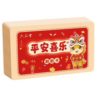 六品堂新年刮刮卡小学生奖励diy刮刮乐卡片春节红包儿童孩子积分卡兑换贺幸运抽奖券家庭定制手写自制心愿卡