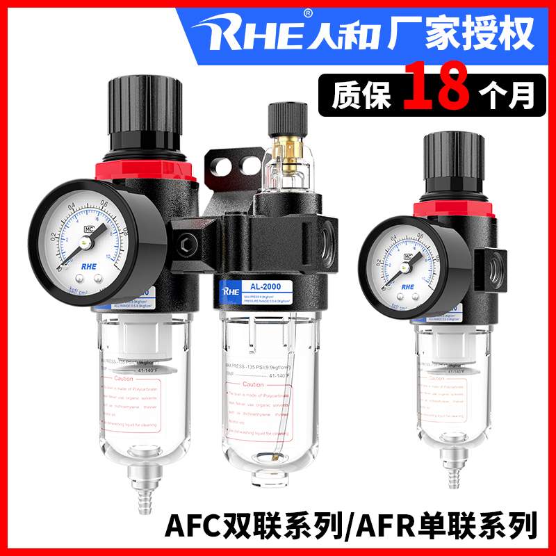 人和气源处理器AFR2000调压阀AFC2000油水分离器AL2000空气过滤器