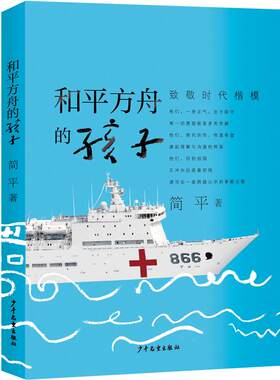 和平方舟的孩子