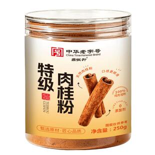 特级肉桂粉广西野生纯肉桂中药材食用烘焙健身咖啡专用正宗三伏天
