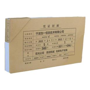 A5凭证封面A4一半240×140通用加厚电子发票记账财务会计增值税抵扣联封面底装订通用规格牛皮纸金蝶用友包角