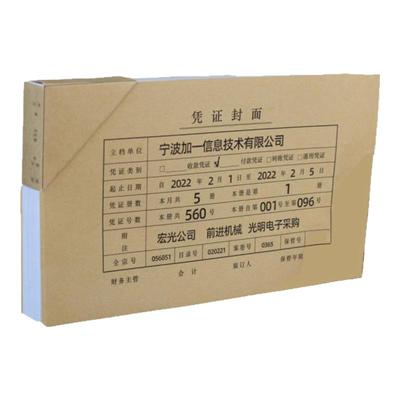 A5凭证封面A4一半240×140送包角