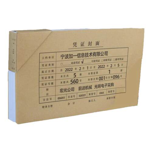 A5凭证封面A4一半240×140通用加厚电子发票记账财务会计增值税抵扣联封面底装订通用规格牛皮纸金蝶用友包角