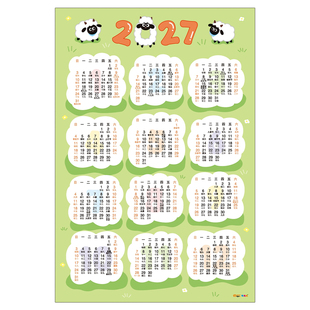 羊年挂历表2027新款日历全年一张年历卡双面日历纸一整张365天打卡记事计划表创意月历桌面台历纸家用挂墙贴