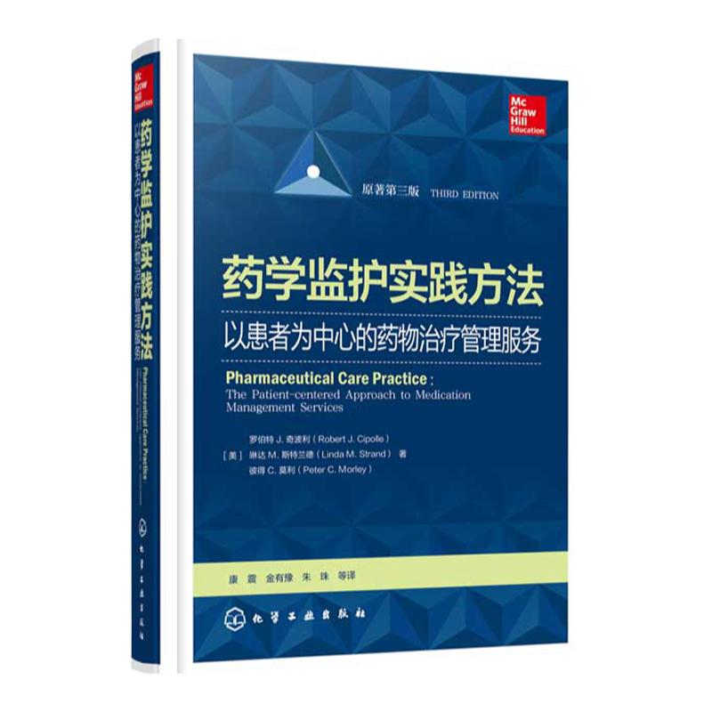 药学监护实践方法 以患者为中心的药物治疗管理服务 在全球各个国家的实施和开展情况 每章都有“核心概念”以及循证资料新进展