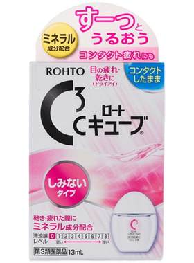 日本ROHTO乐敦清C3润眼滴眼液隐形眼镜眼药水疲劳进口官方