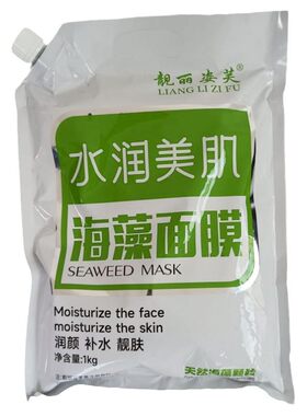 1000克天然纯细小颗粒海藻面膜