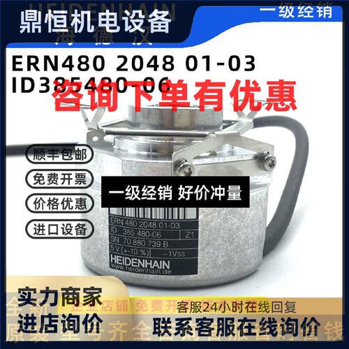 议价海德汉ERN480 2048 01-03K全新原装ID385480-06高精度旋转编