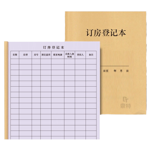 订房登记本酒店宾馆贵宾餐饮行业住宿客户入住订餐预约预定记录本登记册日记表押金单饭店KTV客户包房棋牌室