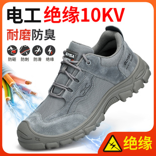 轻便透气工地安全男鞋 劳保鞋 电工绝缘10kv防砸防刺穿夏季 男士 男款