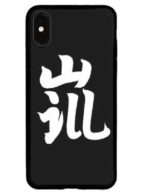 创意汉字书法will时尚手机壳