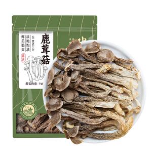 半山农鹿茸菇菌菇干货鹿茸菌脆脆菇蘑菇火锅菌汤包煲汤滋补食材料