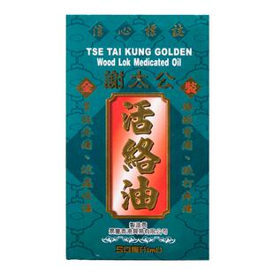 香港龙丰谢太公金装活络油50ML跌打肿痛疼痛腰酸背痛散淤血活络油