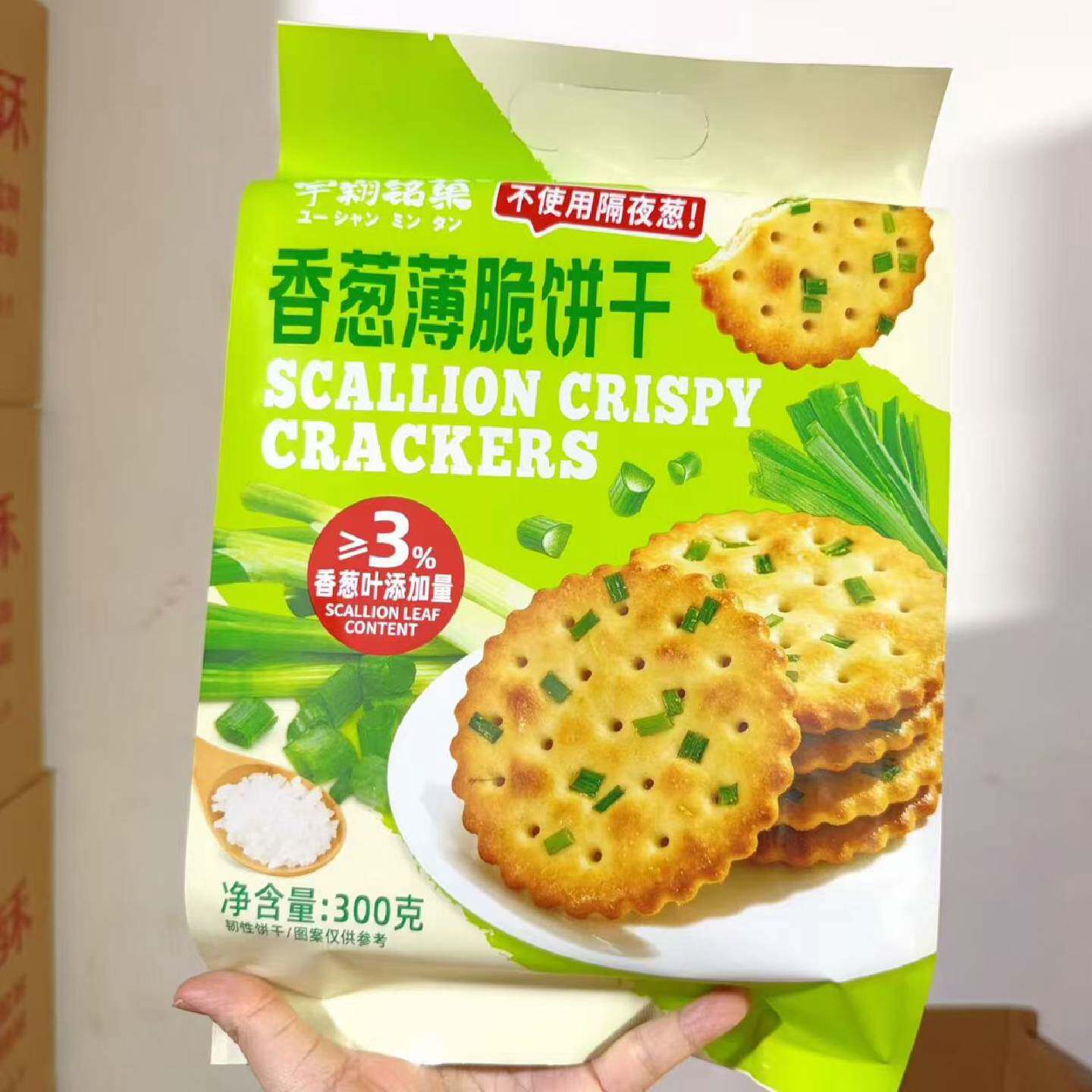 宇翔铭菓香葱薄脆饼干黑金蒜香菜脆饼葱油葱香蔬菜饼零食伴手礼