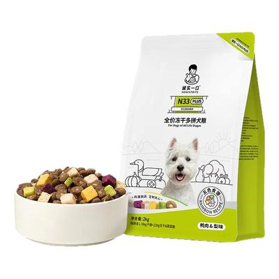 诚实一口N33狗粮n33plus小型犬中大型全期全价无谷高蛋白犬粮2KG
