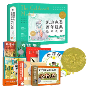 【点读版】凯迪克奖百年经典绘本礼盒7册精装绘本界的奥斯卡大师大奖作品勇敢乐观敬畏生命关爱他人语言启蒙双语韵律同理心故事书