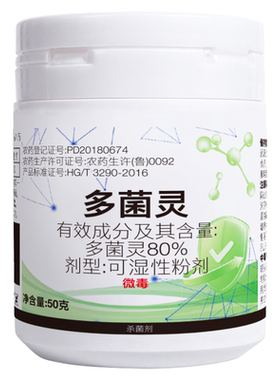 多菌灵蝴蝶兰专用土壤杀菌根系消毒可湿性粉剂多菌灵杀菌剂