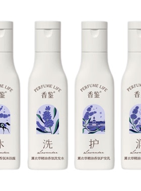 30克丽枫酒店香鉴香水薰衣草精油香氛洗发水沐浴露护发乳蓬松柔顺