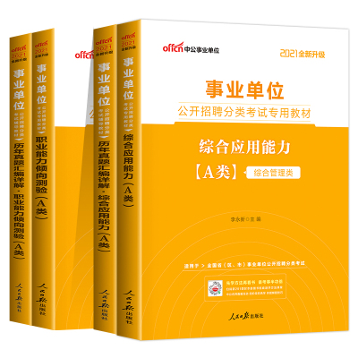 中公2023年四川省事业单位考试用书教材公共基础知识2024四川事业编事业单考试真题成都南充泸州凉山宜宾绵阳内江广安巴中遂宁市