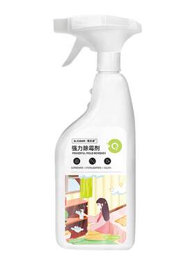 家用墙壁墙体除霉剂居安怡喷雾