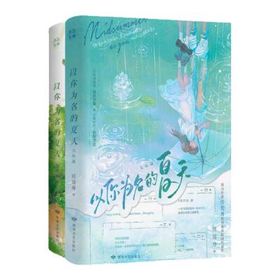 任凭舟以你为名的夏天青春文学