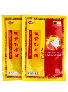 藏贡叭布贴透伸贴颈椎腰腿关节贴