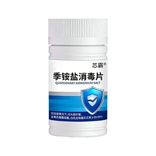 季铵盐衣物消毒片公用洗衣机大学生宿舍专用杀菌剂除菌泡腾片36片